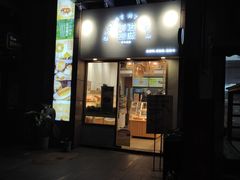 门面-前进麦味·天然烘焙(凯德1818店)