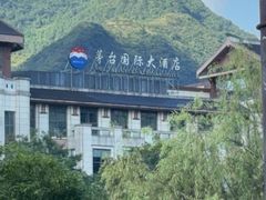 -茅台国际大酒店