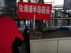 -黄沙码头