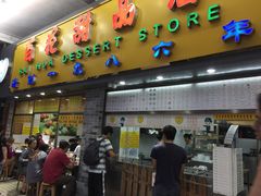 -百花传统甜品店(原址店)