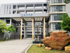 -华南师范大学(广州大学城校区)