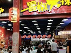 门面-冒椒火辣(太古里店)