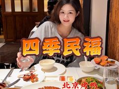 -四季民福烤鸭店(前门大栅栏店)