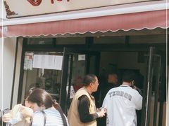 门面-万寿斋(山阴路店)