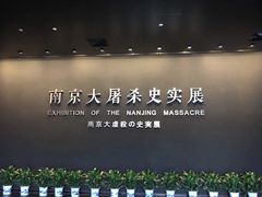 -侵华日军南京大屠杀遇难同胞纪念馆