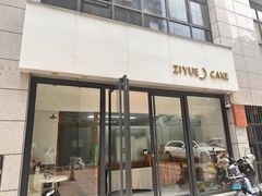-ZIYUE CAKE线上店