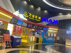 -万达影城(番禺万达广场店)