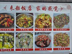 -来韶饭店