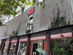 门面-严州府·地道建德菜