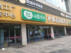 门面-雨露空间(青林湾店)
