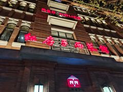 -红房子西菜馆(淮海中路店)