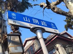 -万寿斋(山阴路店)