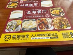 菜单-金海餐厅