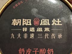 -朝阳闽灶·非遗文化闽菜馆·福建老字号(福飞路店)