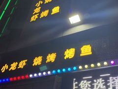 门面-红钳侠小龙虾·烧烤(中赢康康谷店)