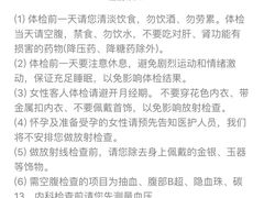 -爱康国宾体检中心(福田分院)