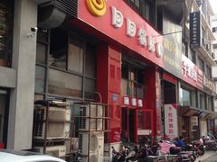 门面-回回锅贴(小河沿店)