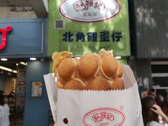 -利强记北角鸡蛋仔(弥敦道店 )