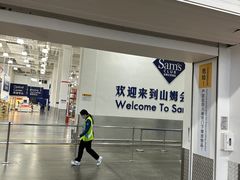 -山姆美式餐吧(西溪印象城店)