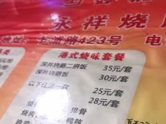 -永祥烧腊餐厅(虹口店)