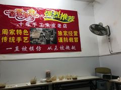 -陕西周记·手工米皮老店(工人路店)