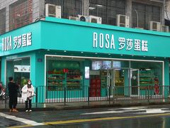 门面-罗莎蛋糕Rosa bread(蔡锷北店)