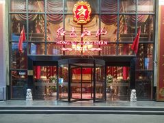 -红色江山(首钢国际大厦店)