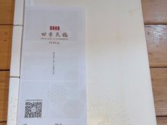 -四季民福烤鸭店(前门廊房二条店)