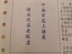 -上海老饭店(北京分店)