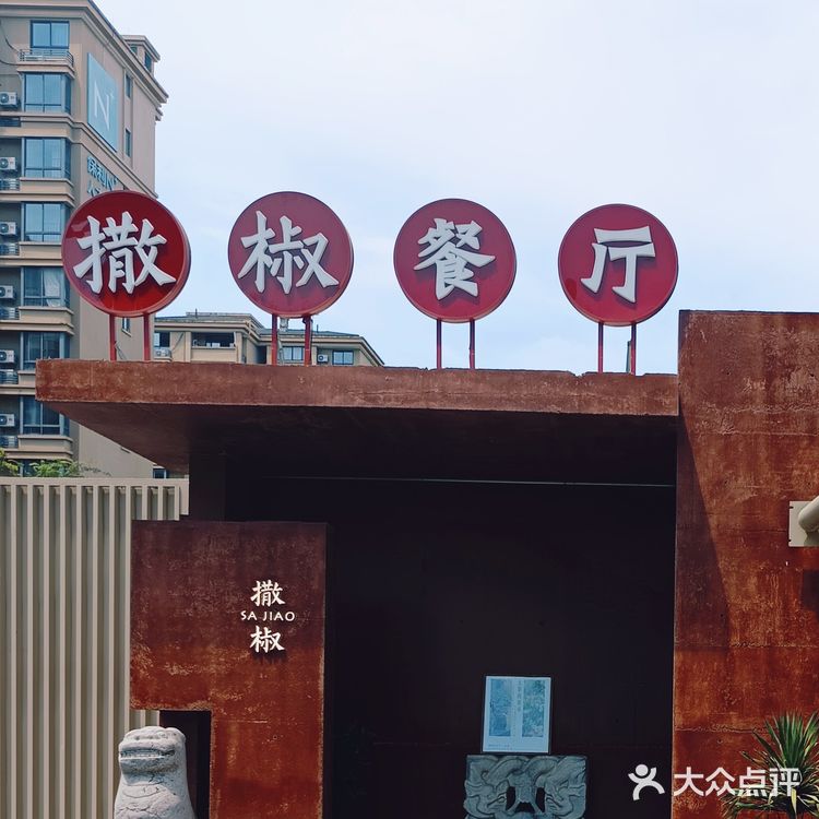 杭州印象之川菜也可以很浪漫!