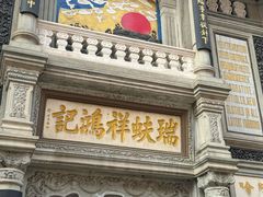 -北京前门大栅栏