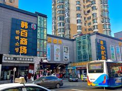 -味家烤肉烤鳗鱼牛排(西塔旗舰店)