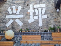 -61号餐吧(兴坪古镇漓江店)