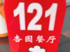-杏园餐厅(阜成门店)