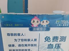 -上海仁爱医院