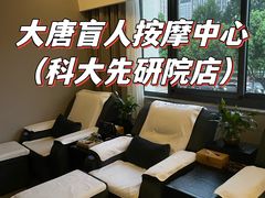 包房-大唐盲人按摩中心(科大先研院店)
