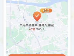 -九毛九西北菜(番禺万达店)