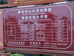 -南岳衡山风景名胜区