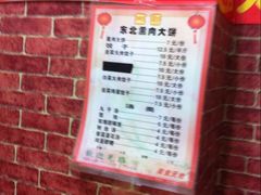 -东北熏肉大饼(大学南路店)