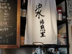 -沪水焙煎室(淡水路店)