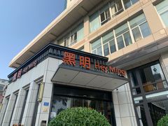 门面-黑明餐厅(白鹭洲店)