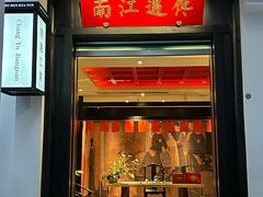 -馋遇江南·精致湖景雅宴(东方之门店)