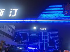 -简奥斯汀·赫本酒吧