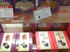 -香港元朗荣华月饼(十八甫路店)