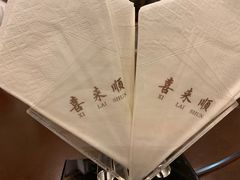 -喜来顺(悦合店)