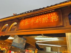 -敦煌夜市