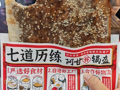 -阿甘锅盔(合生汇购物中心店)