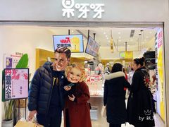 -果呀呀(国金街店)