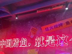 -令狐冲·炭烤活鱼(宝龙店)