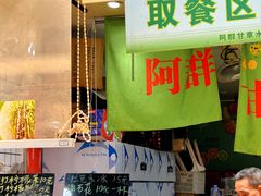 -阿群甘草水果
